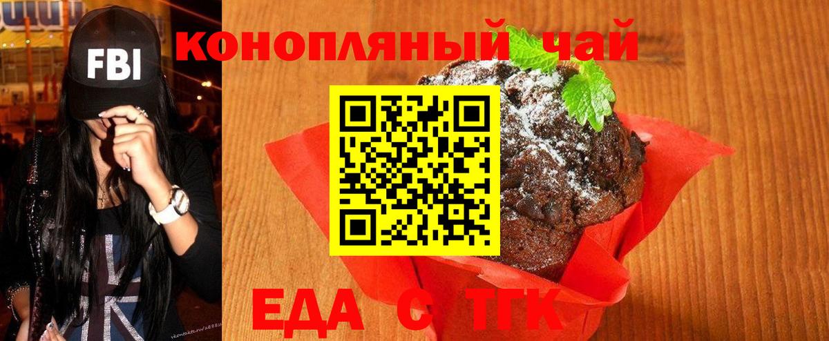 Печенье с ТГК конопля  Вход с VPN  Черняховск 