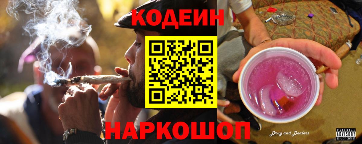 Черняховск  Кодеин напиток Lean (лин)  Вход с VPN  хочу наркоту  Кодеиновый сироп Lean напиток Lean (лин) 