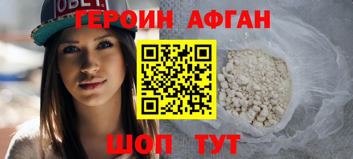Черняховск  ГЕРОИН  Вход с VPN  Героин герыч 