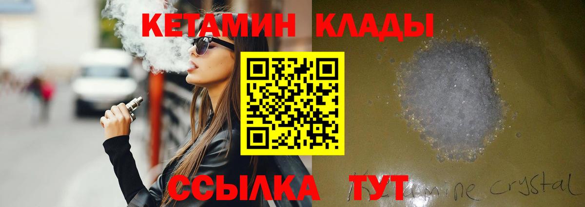 КЕТАМИН VHQ Черняховск
