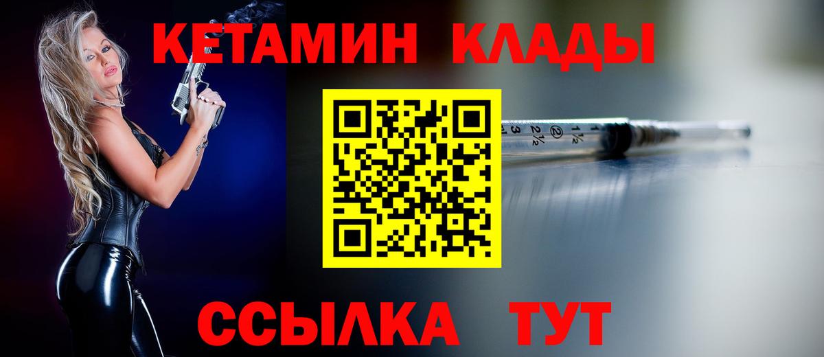 КЕТАМИН VHQ  Вход с VPN  Черняховск 