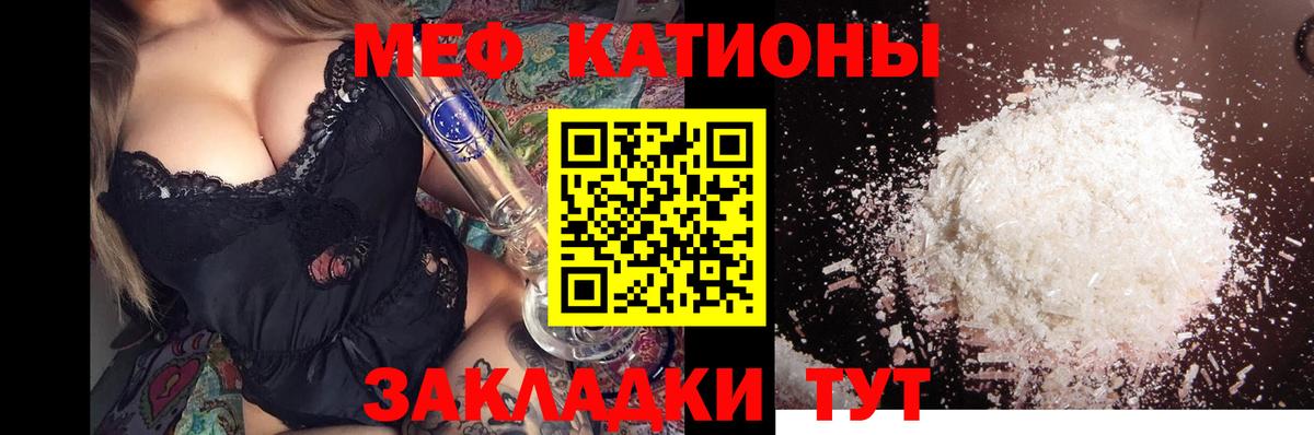 Меф мука Черняховск