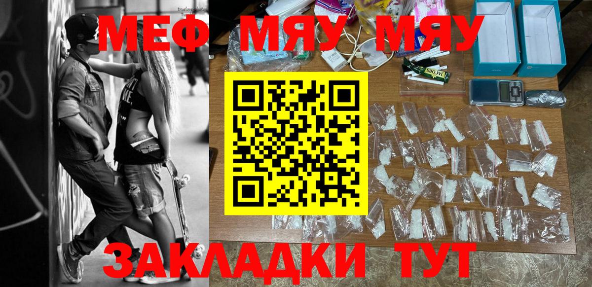 МЕФ мяу мяу  Мефедрон  Черняховск  Вход с VPN  МЕФ 4 MMC 
