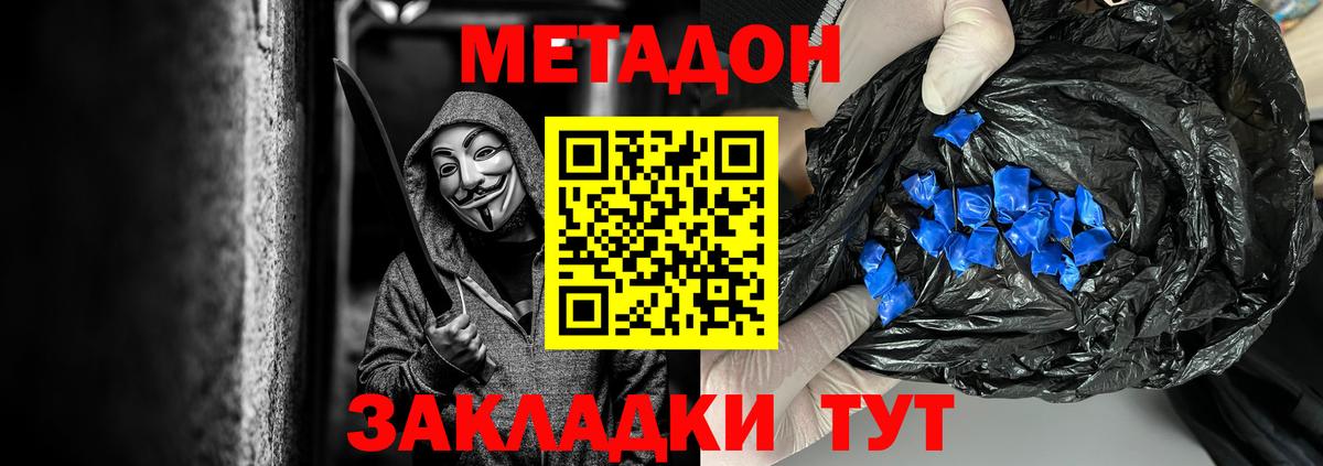 МЕТАДОН methadone  Вход с VPN  Черняховск  Метадон мёд 