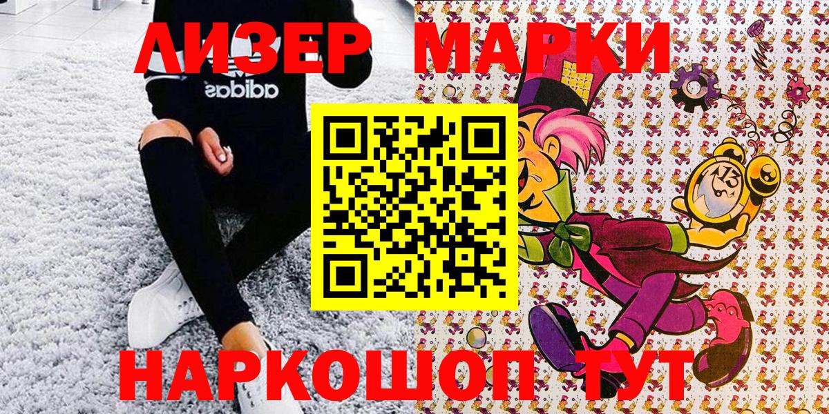 Наркотические марки 1500мкг Черняховск