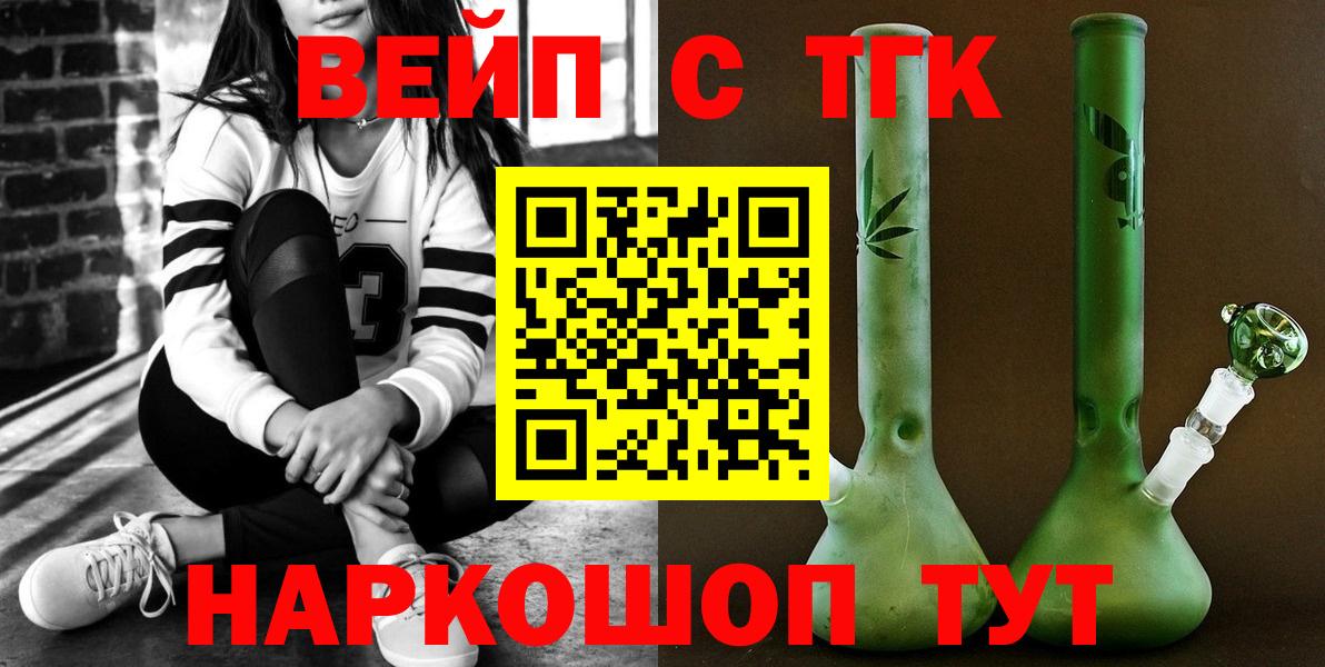 Черняховск  закладка  Вход с VPN  Дистиллят ТГК вейп  ТГК жижа 
