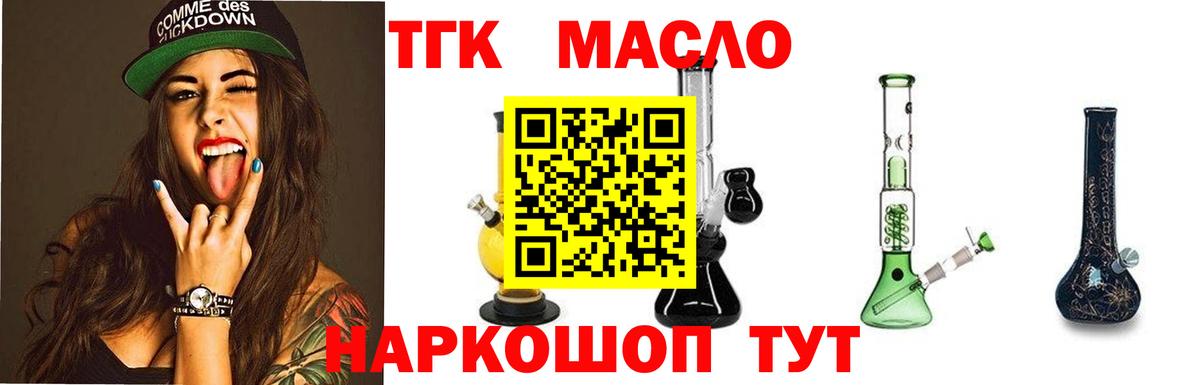 ТГК гашишное масло Черняховск